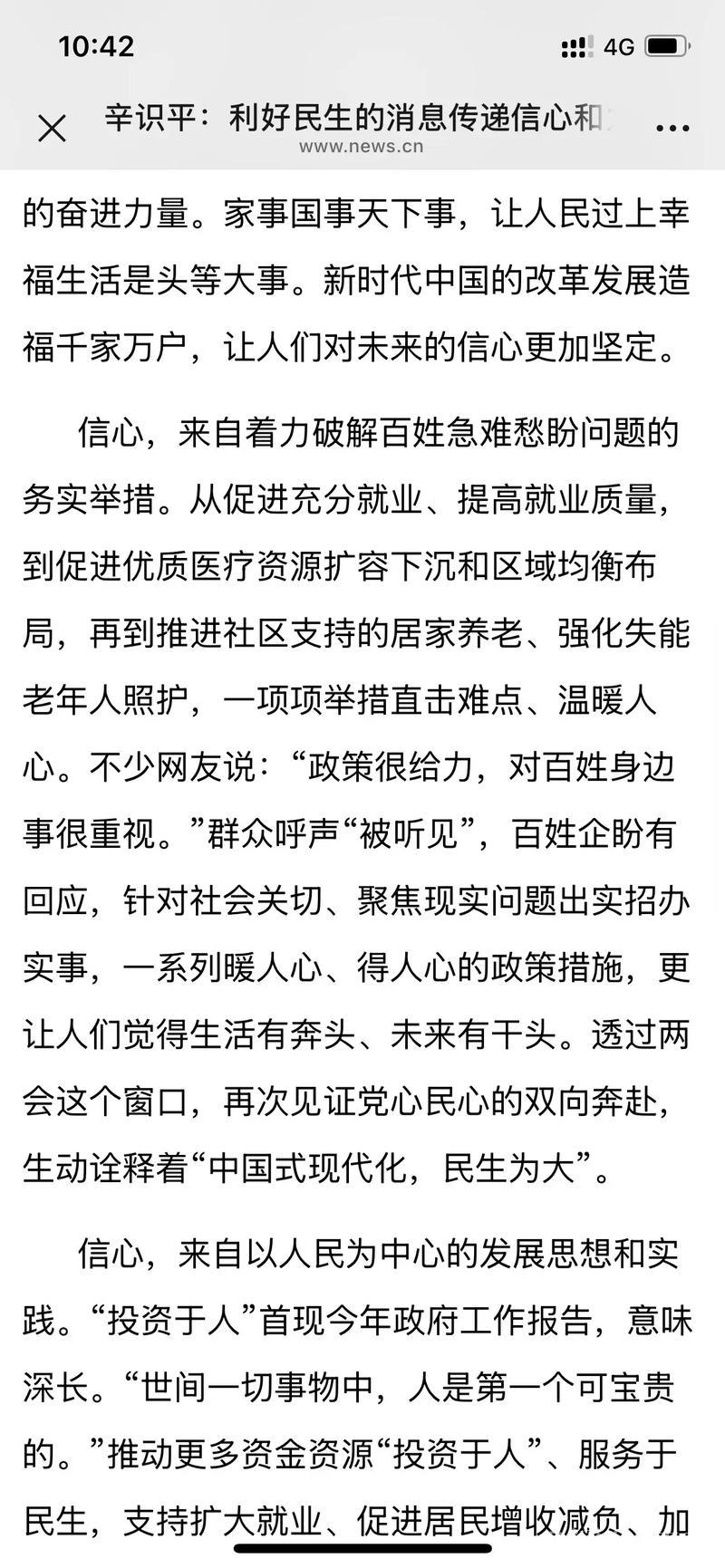 辛识平：利好民生的消息传递信心和力量