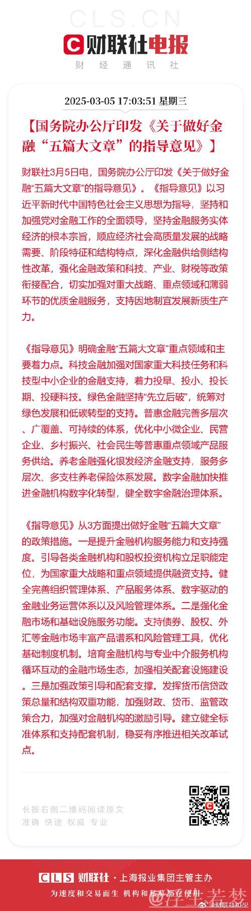 资本市场做好金融“五篇大文章” 资本市场做好金融“五篇大文章”