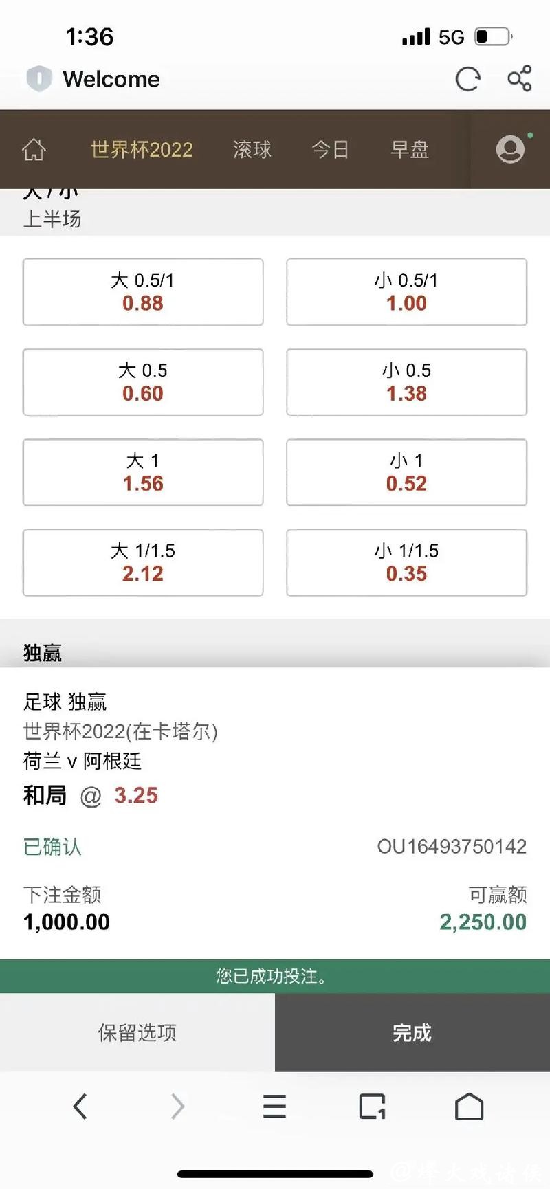 选择哪款软件下注2022世界杯