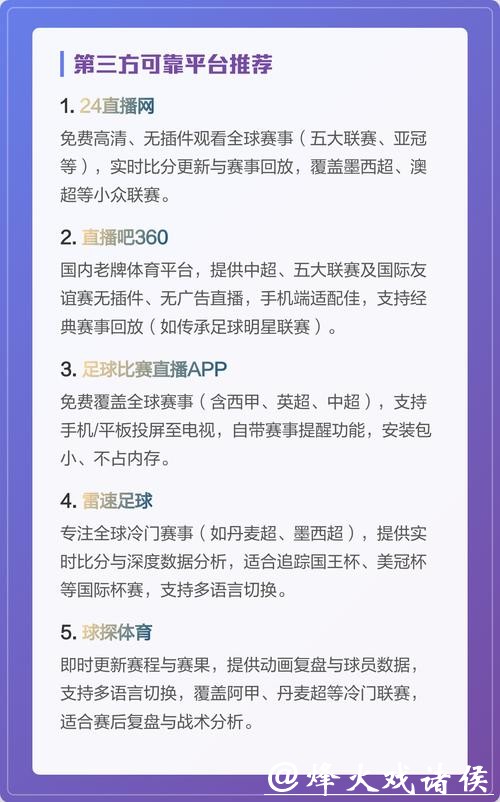 如何快速找到优质世界杯直播源平台