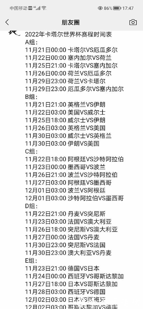 全面解读世界杯赛程中心最新动态